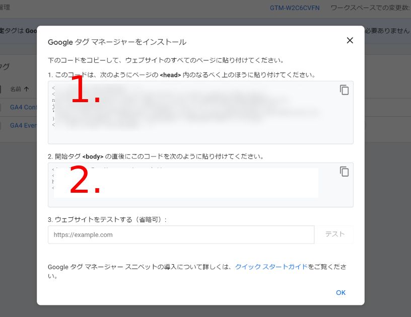 Google tag manager の紐づけ解説